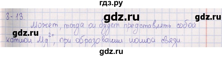 ГДЗ по химии 8‐11 класс Гольдфарб задачник  глава 8 - 8.13, Решебник