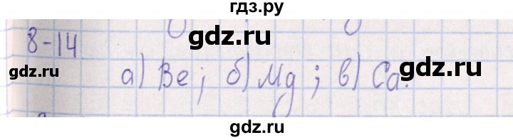 ГДЗ по химии 8‐11 класс Гольдфарб задачник  глава 8 - 8.14, Решебник