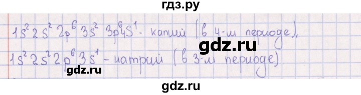 ГДЗ по химии 8‐11 класс Гольдфарб задачник  глава 8 - 8.17, Решебник