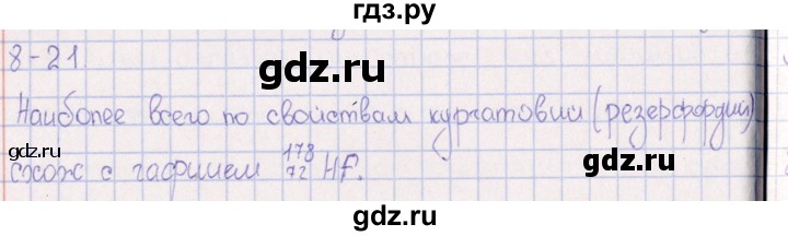 ГДЗ по химии 8‐11 класс Гольдфарб задачник  глава 8 - 8.21, Решебник