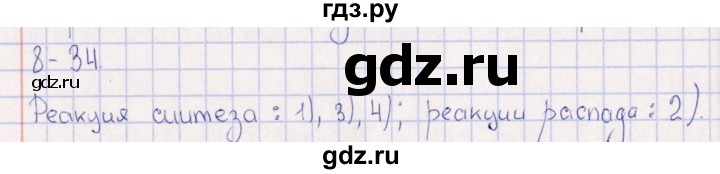 ГДЗ по химии 8‐11 класс Гольдфарб задачник  глава 8 - 8.34, Решебник