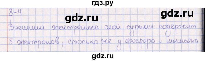 ГДЗ по химии 8‐11 класс Гольдфарб задачник  глава 8 - 8.4, Решебник