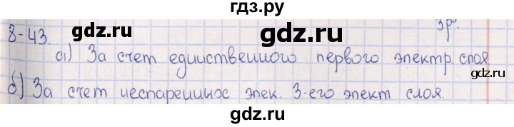 ГДЗ по химии 8‐11 класс Гольдфарб задачник  глава 8 - 8.43, Решебник