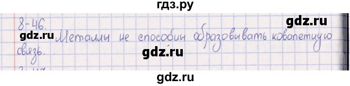 ГДЗ по химии 8‐11 класс Гольдфарб задачник  глава 8 - 8.46, Решебник