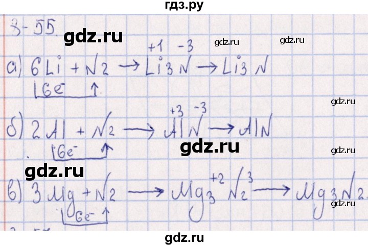 ГДЗ по химии 8‐11 класс Гольдфарб задачник  глава 8 - 8.55, Решебник