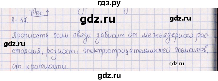 ГДЗ по химии 8‐11 класс Гольдфарб задачник  глава 8 - 8.57, Решебник