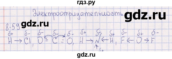 ГДЗ по химии 8‐11 класс Гольдфарб задачник  глава 8 - 8.59, Решебник