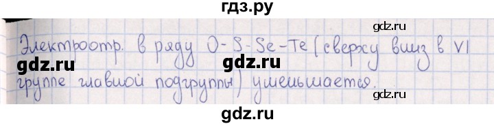 ГДЗ по химии 8‐11 класс Гольдфарб задачник  глава 8 - 8.61, Решебник