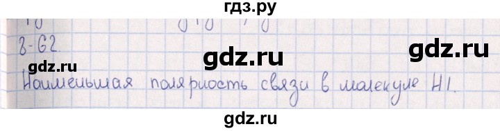 ГДЗ по химии 8‐11 класс Гольдфарб задачник  глава 8 - 8.62, Решебник