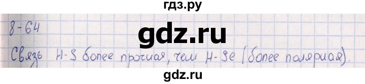 ГДЗ по химии 8‐11 класс Гольдфарб задачник  глава 8 - 8.64, Решебник