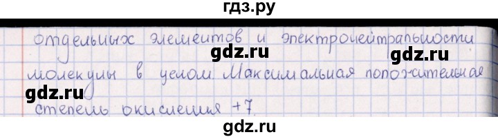 ГДЗ по химии 8‐11 класс Гольдфарб задачник  глава 8 - 8.67, Решебник