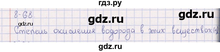 ГДЗ по химии 8‐11 класс Гольдфарб задачник  глава 8 - 8.68, Решебник