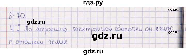 ГДЗ по химии 8‐11 класс Гольдфарб задачник  глава 8 - 8.70, Решебник