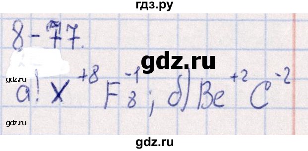 ГДЗ по химии 8‐11 класс Гольдфарб задачник  глава 8 - 8.77, Решебник