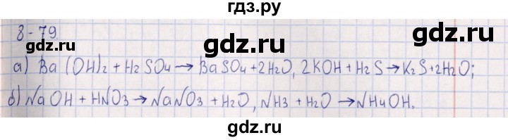 ГДЗ по химии 8‐11 класс Гольдфарб задачник  глава 8 - 8.79, Решебник