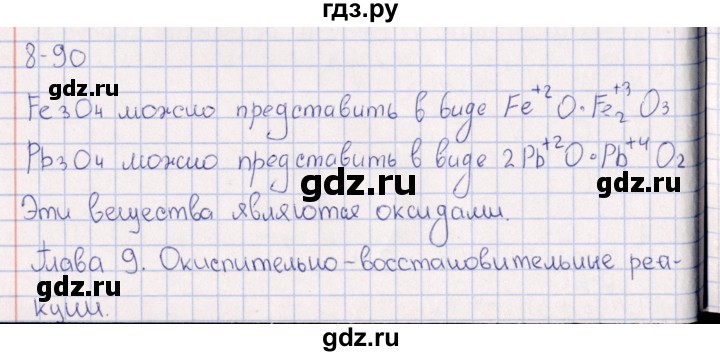 ГДЗ по химии 8‐11 класс Гольдфарб задачник  глава 8 - 8.90, Решебник