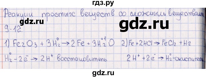 ГДЗ по химии 8‐11 класс Гольдфарб задачник  глава 9 - 9.12, Решебник