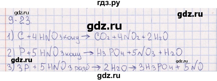 ГДЗ по химии 8‐11 класс Гольдфарб задачник  глава 9 - 9.23, Решебник