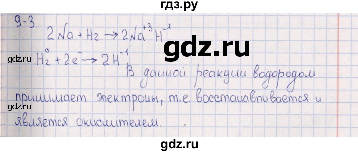 ГДЗ по химии 8‐11 класс Гольдфарб задачник  глава 9 - 9.3, Решебник