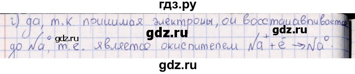 ГДЗ по химии 8‐11 класс Гольдфарб задачник  глава 9 - 9.4, Решебник