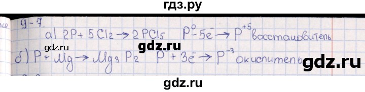 ГДЗ по химии 8‐11 класс Гольдфарб задачник  глава 9 - 9.7, Решебник