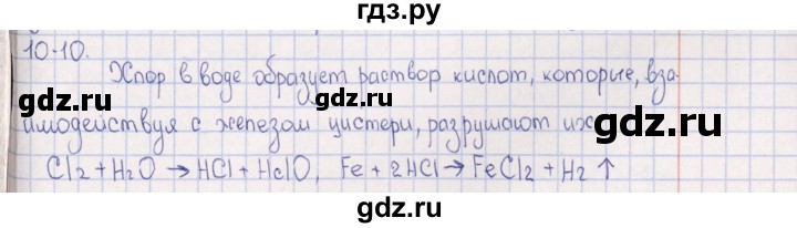 ГДЗ по химии 8‐11 класс Гольдфарб задачник  глава 10 - 10.10, Решебник