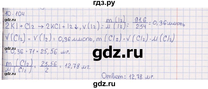 ГДЗ по химии 8‐11 класс Гольдфарб задачник  глава 10 - 10.104, Решебник