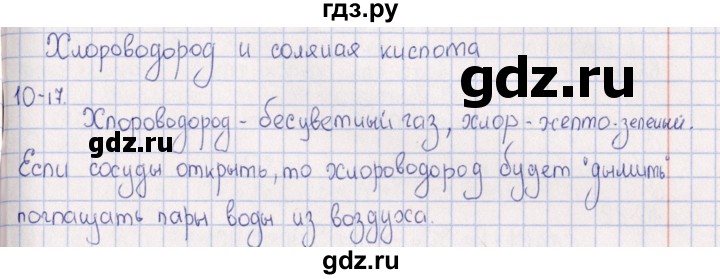 ГДЗ по химии 8‐11 класс Гольдфарб задачник  глава 10 - 10.17, Решебник