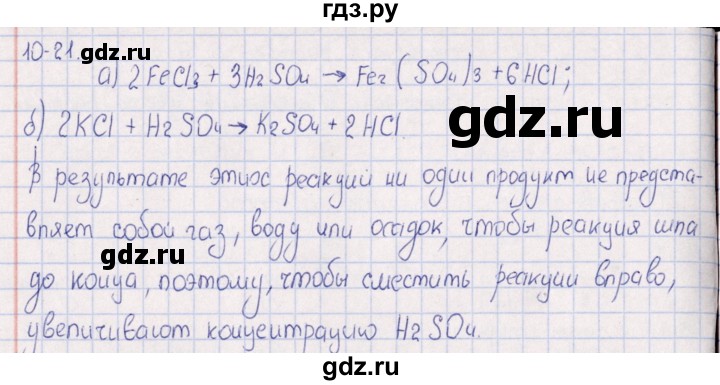 ГДЗ по химии 8‐11 класс Гольдфарб задачник  глава 10 - 10.21, Решебник