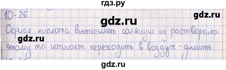 ГДЗ по химии 8‐11 класс Гольдфарб задачник  глава 10 - 10.26, Решебник