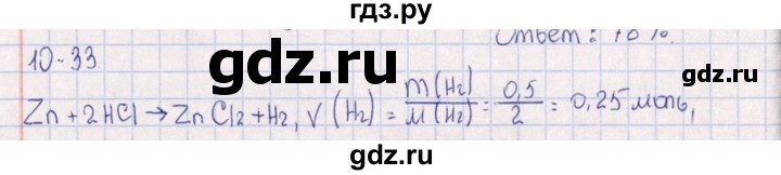 ГДЗ по химии 8‐11 класс Гольдфарб задачник  глава 10 - 10.33, Решебник