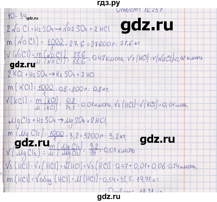 ГДЗ по химии 8‐11 класс Гольдфарб задачник  глава 10 - 10.34, Решебник