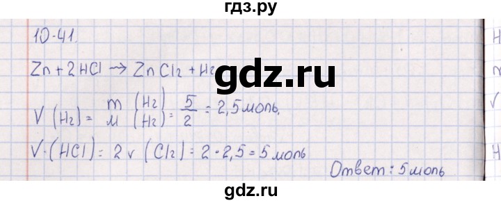 ГДЗ по химии 8‐11 класс Гольдфарб задачник  глава 10 - 10.41, Решебник