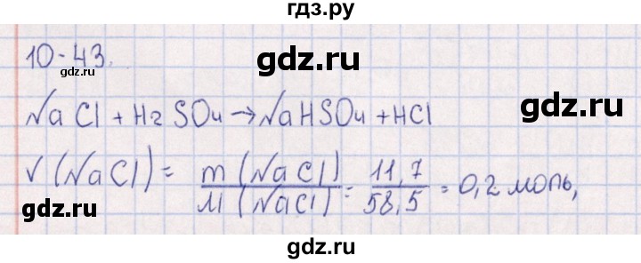 ГДЗ по химии 8‐11 класс Гольдфарб задачник  глава 10 - 10.43, Решебник