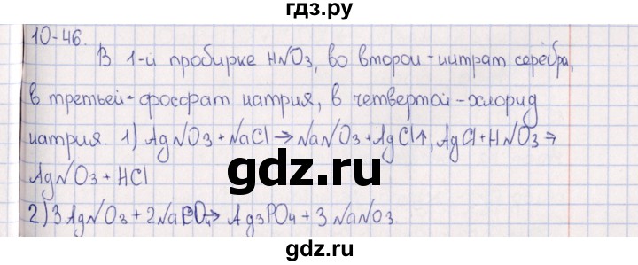 ГДЗ по химии 8‐11 класс Гольдфарб задачник  глава 10 - 10.46, Решебник