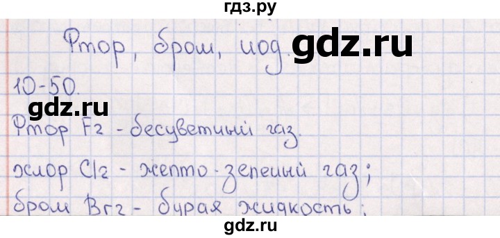 ГДЗ по химии 8‐11 класс Гольдфарб задачник  глава 10 - 10.50, Решебник