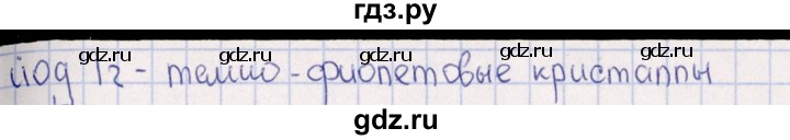 ГДЗ по химии 8‐11 класс Гольдфарб задачник  глава 10 - 10.50, Решебник