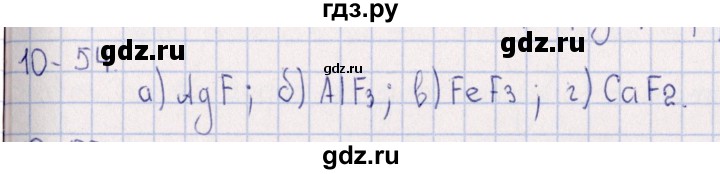 ГДЗ по химии 8‐11 класс Гольдфарб задачник  глава 10 - 10.54, Решебник