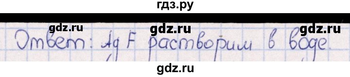 ГДЗ по химии 8‐11 класс Гольдфарб задачник  глава 10 - 10.58, Решебник