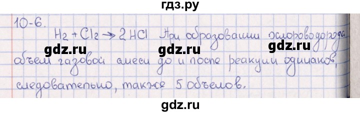 ГДЗ по химии 8‐11 класс Гольдфарб задачник  глава 10 - 10.6, Решебник