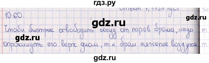 ГДЗ по химии 8‐11 класс Гольдфарб задачник  глава 10 - 10.60, Решебник