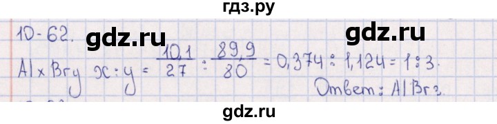 ГДЗ по химии 8‐11 класс Гольдфарб задачник  глава 10 - 10.62, Решебник