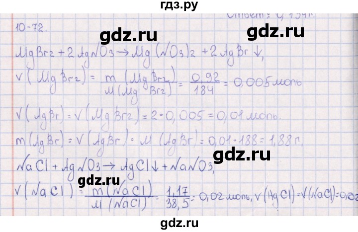 ГДЗ по химии 8‐11 класс Гольдфарб задачник  глава 10 - 10.72, Решебник
