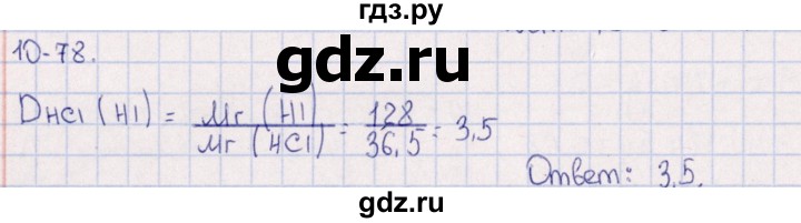 ГДЗ по химии 8‐11 класс Гольдфарб задачник  глава 10 - 10.78, Решебник