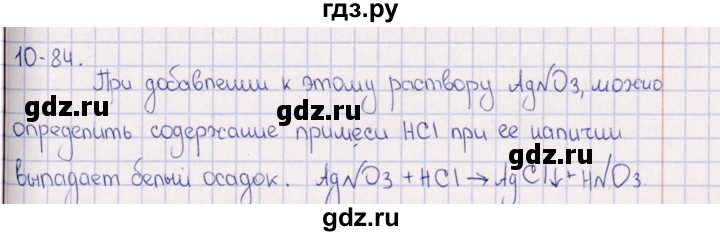 ГДЗ по химии 8‐11 класс Гольдфарб задачник  глава 10 - 10.84, Решебник