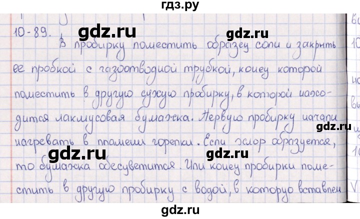 ГДЗ по химии 8‐11 класс Гольдфарб задачник  глава 10 - 10.89, Решебник