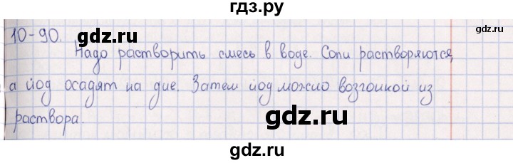 ГДЗ по химии 8‐11 класс Гольдфарб задачник  глава 10 - 10.90, Решебник