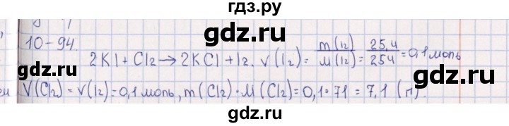 ГДЗ по химии 8‐11 класс Гольдфарб задачник  глава 10 - 10.94, Решебник