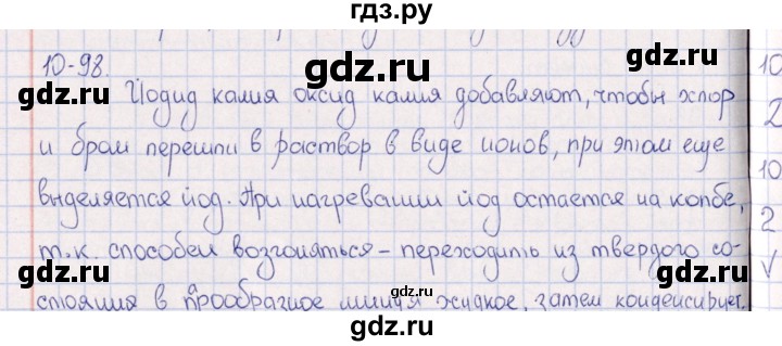 ГДЗ по химии 8‐11 класс Гольдфарб задачник  глава 10 - 10.98, Решебник