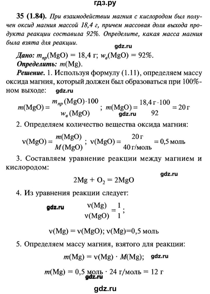 Гдз по сборнику задач по химии хомченко